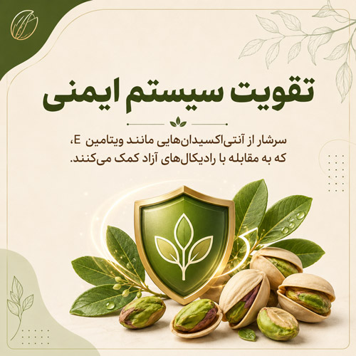 تقویت سیستم ایمنی